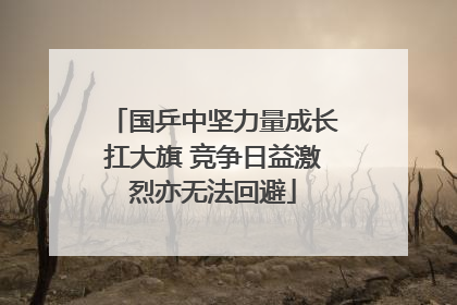 国乒中坚力量成长扛大旗 竞争日益激烈亦无法回避